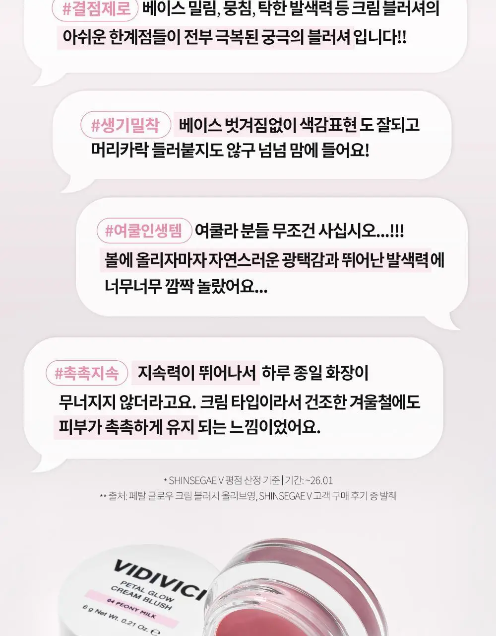 [올영단독컬러] 비디비치 페탈 글로우 크림 블러시 기획 (+퍼프 증정) 상세페이지 14